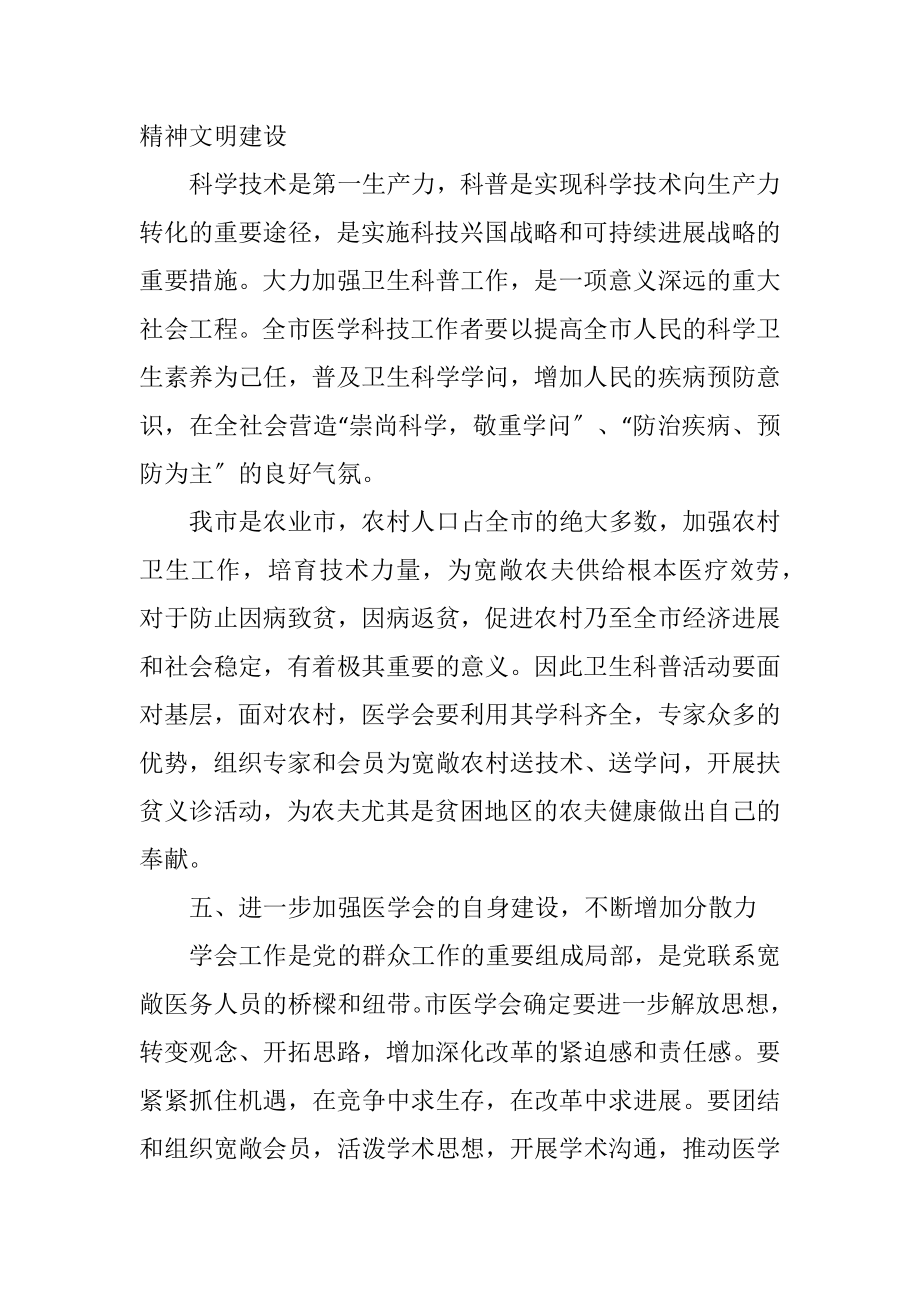 2023年会长在医学会闭幕式讲话.docx_第3页