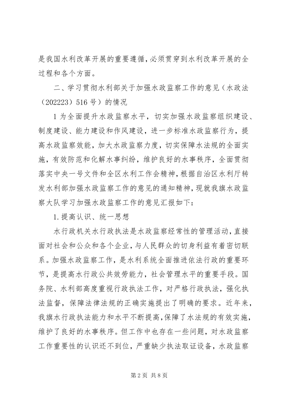 2023年水政监察大队调研汇报材料.docx_第2页