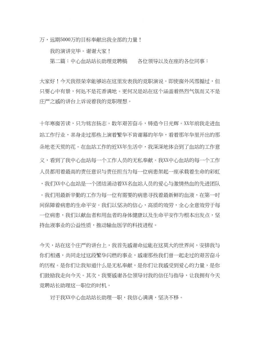 2023年不同岗位的竞聘演讲稿.docx_第3页