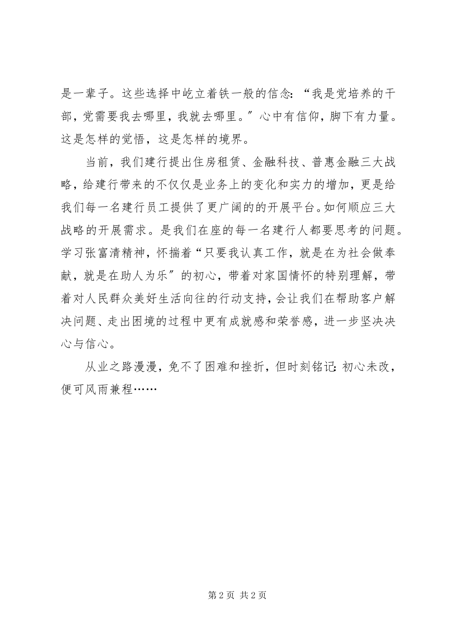 2023年建行学习先进人物事迹有感.docx_第2页