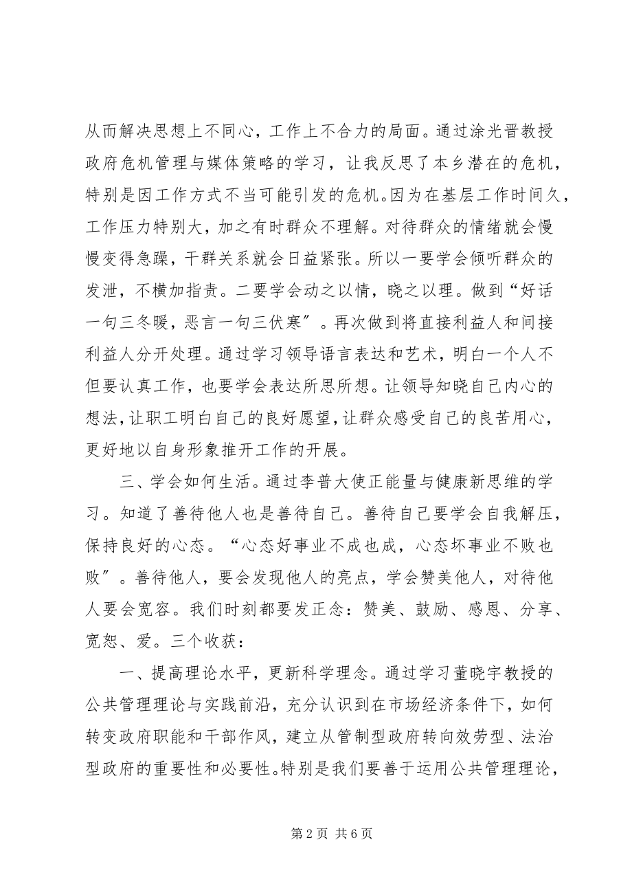 2023年领导干部清华培训心得体会.docx_第2页