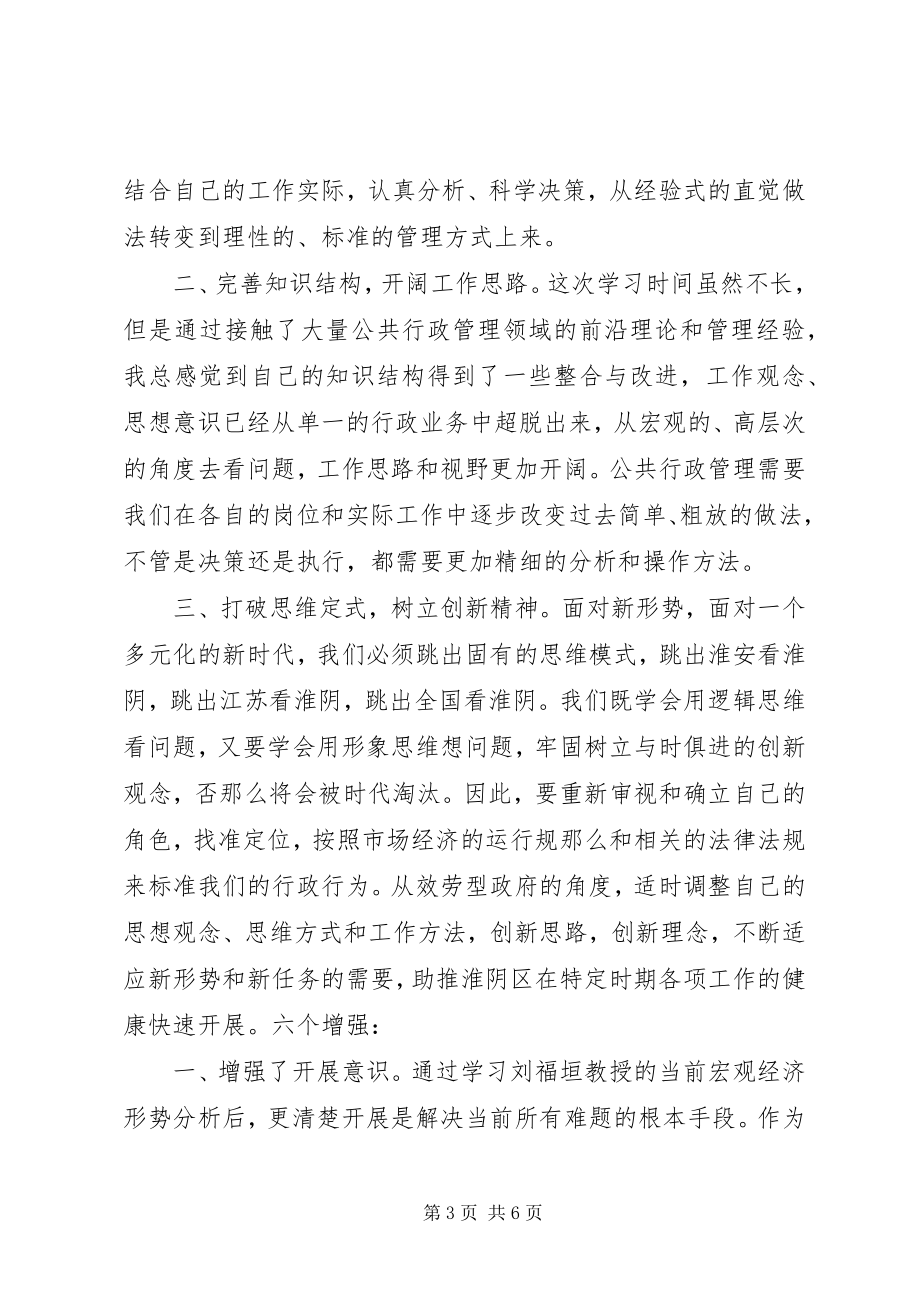 2023年领导干部清华培训心得体会.docx_第3页