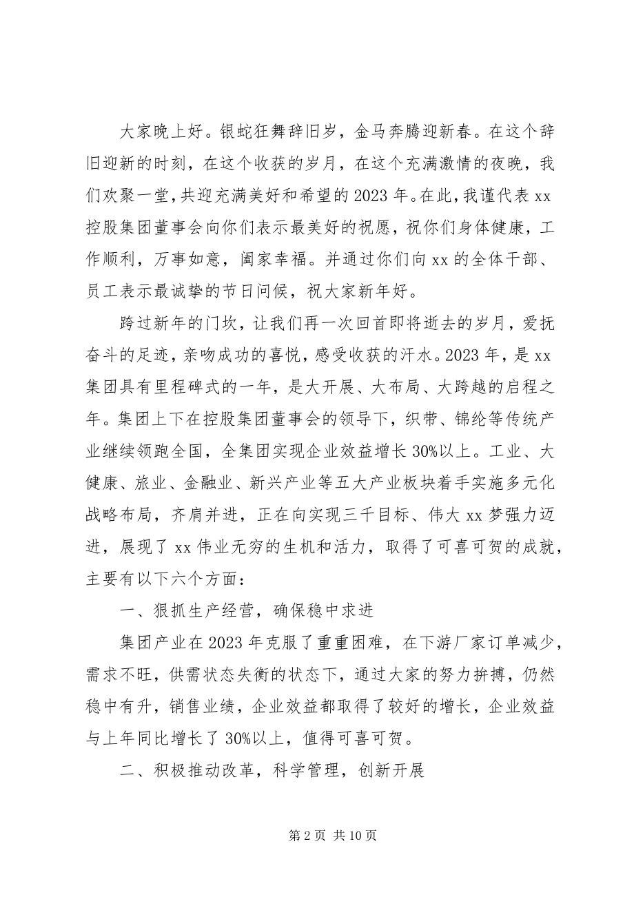 2023年在元旦晚会上的致辞稿.docx_第2页