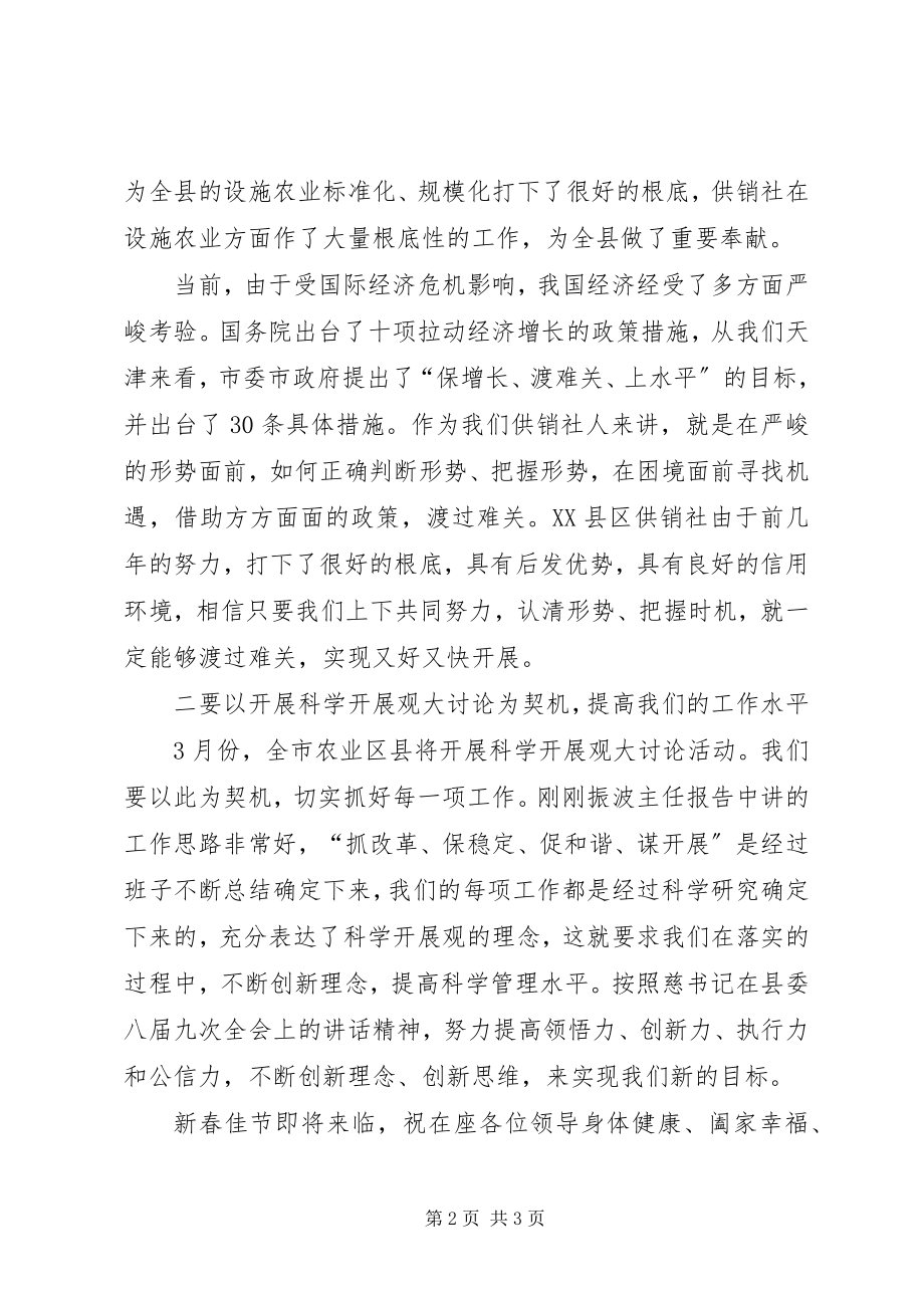 2023年副县长在县供销社工作会上的致辞.docx_第2页