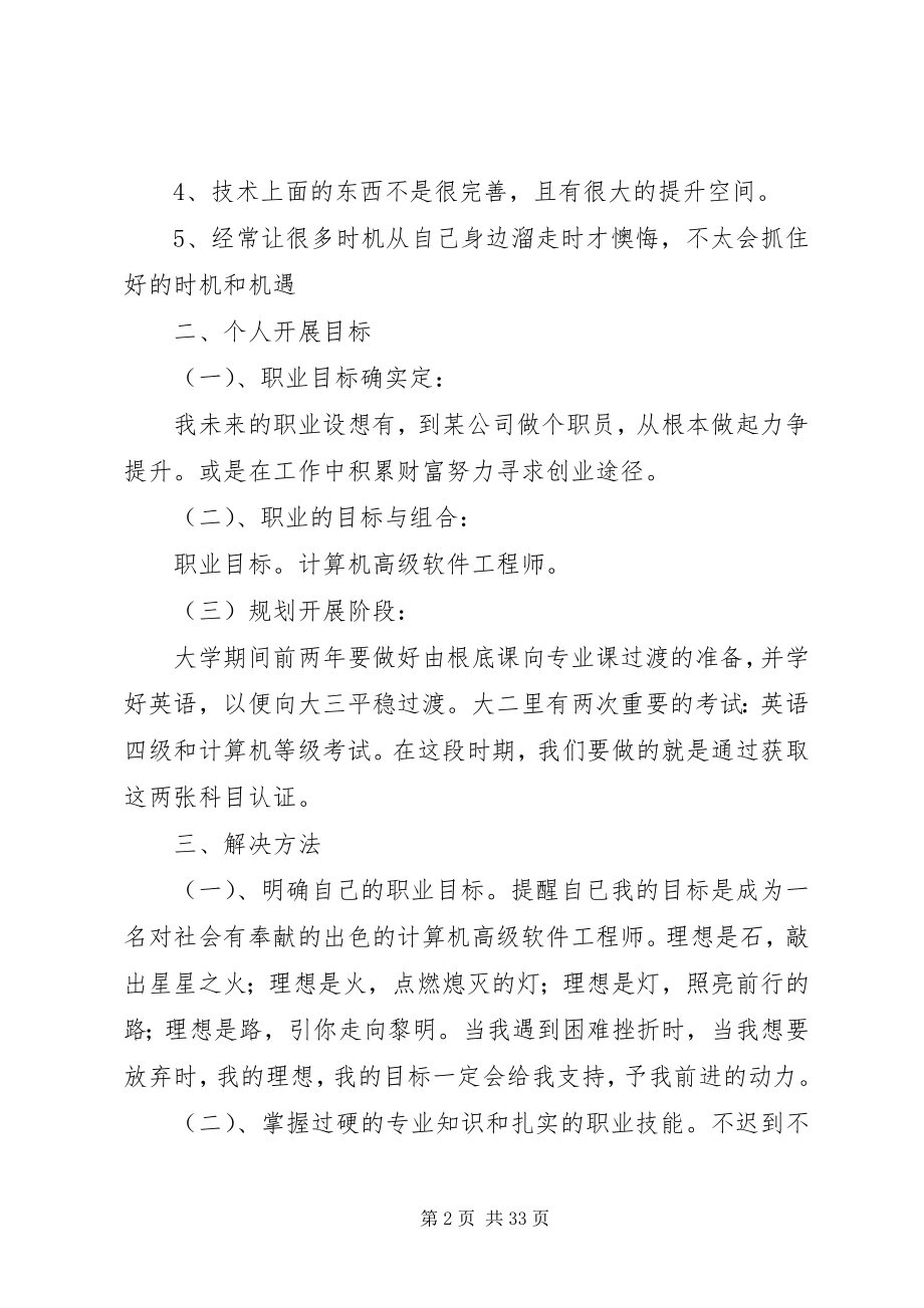 2023年提升自己就业能力的计划.docx_第2页