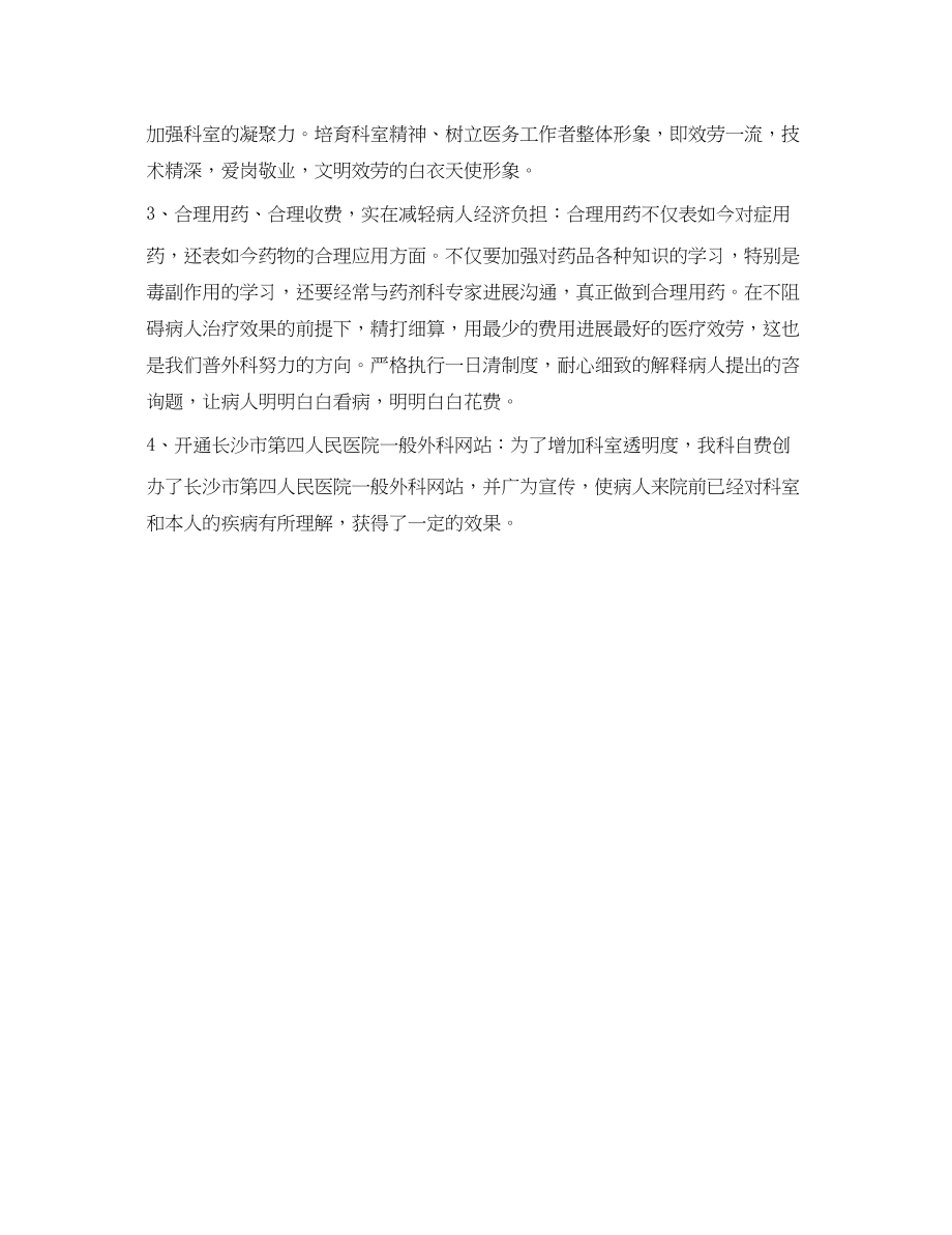 2023年关于外科医师工作计划范文.docx_第2页