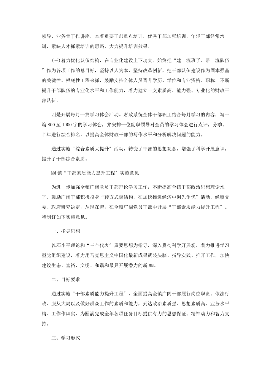 2023年党员干部人才能力素质提升工作小结.docx_第3页