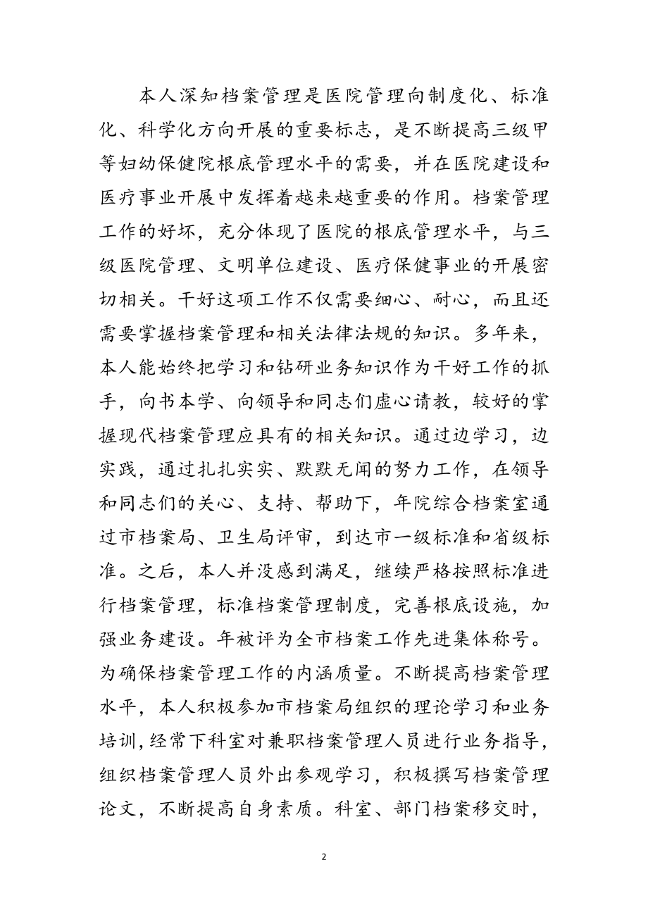 2023年医院档案管理个人年终总结范文.doc_第2页