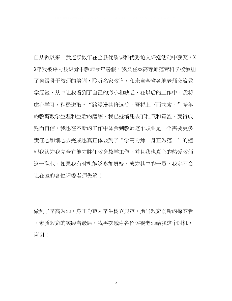 2023年小学英语教师的自我介绍.docx_第2页