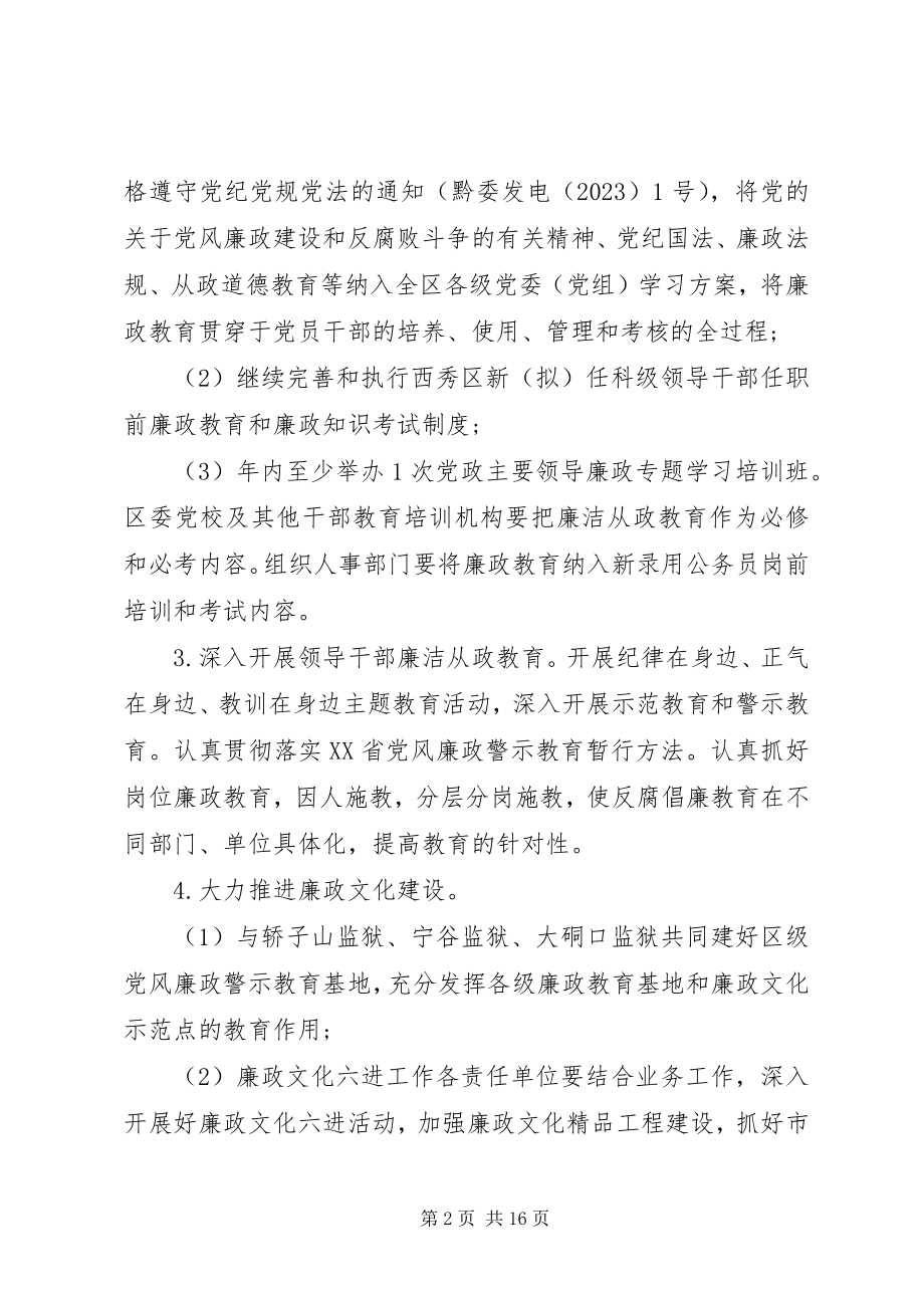 2023年公司年度经营计划书.docx_第2页