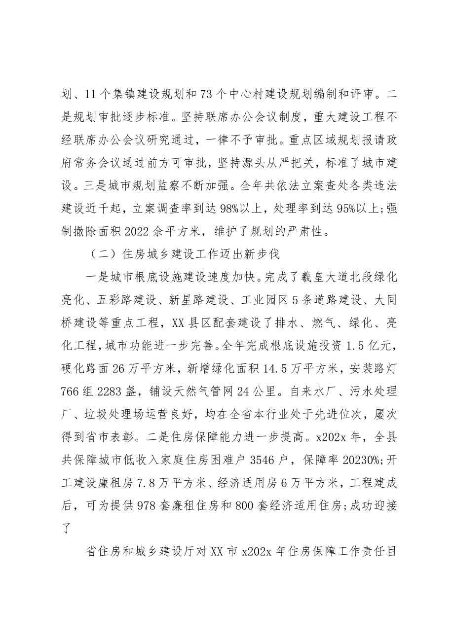 2023年城乡建设会议致辞.docx_第2页