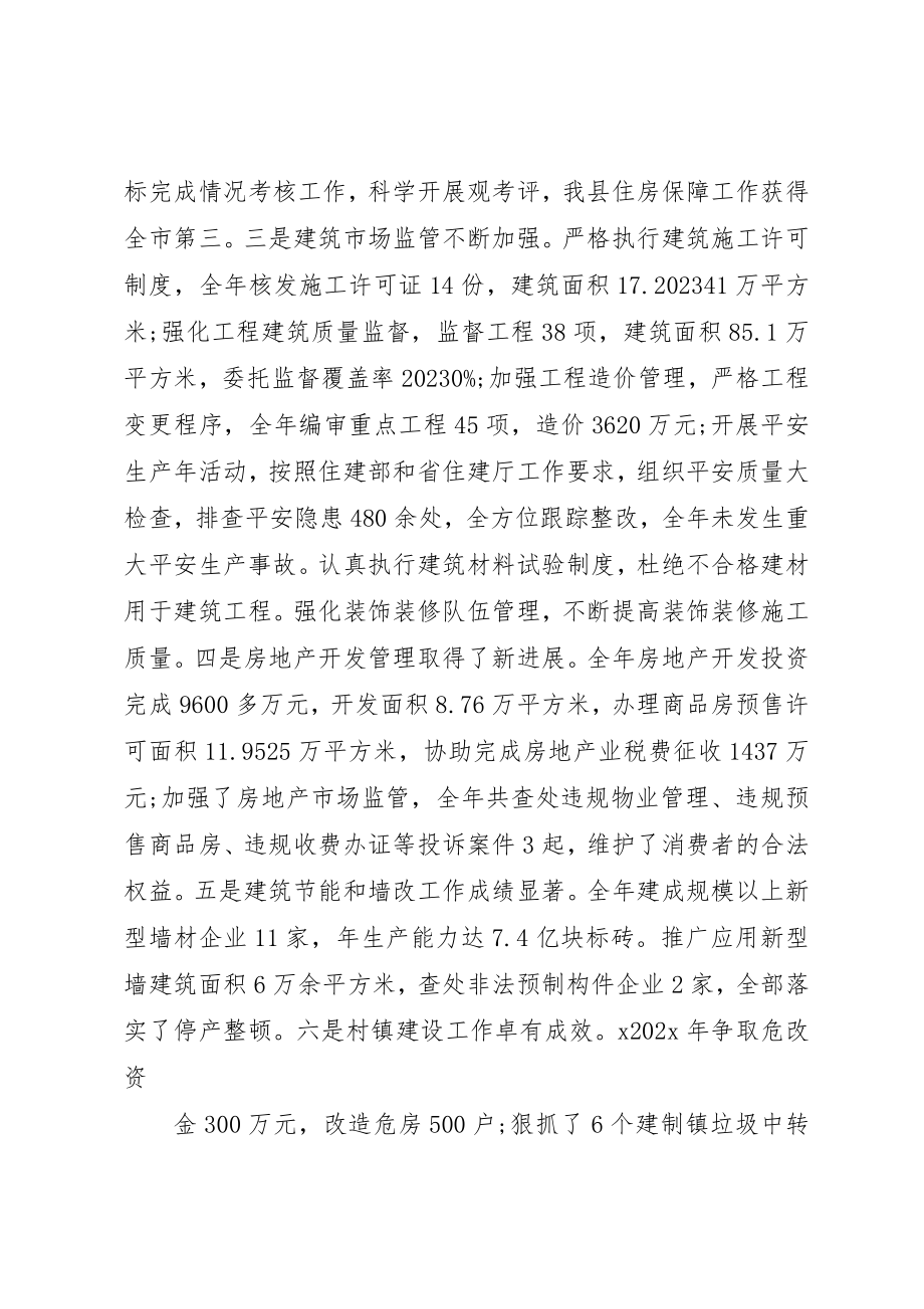 2023年城乡建设会议致辞.docx_第3页