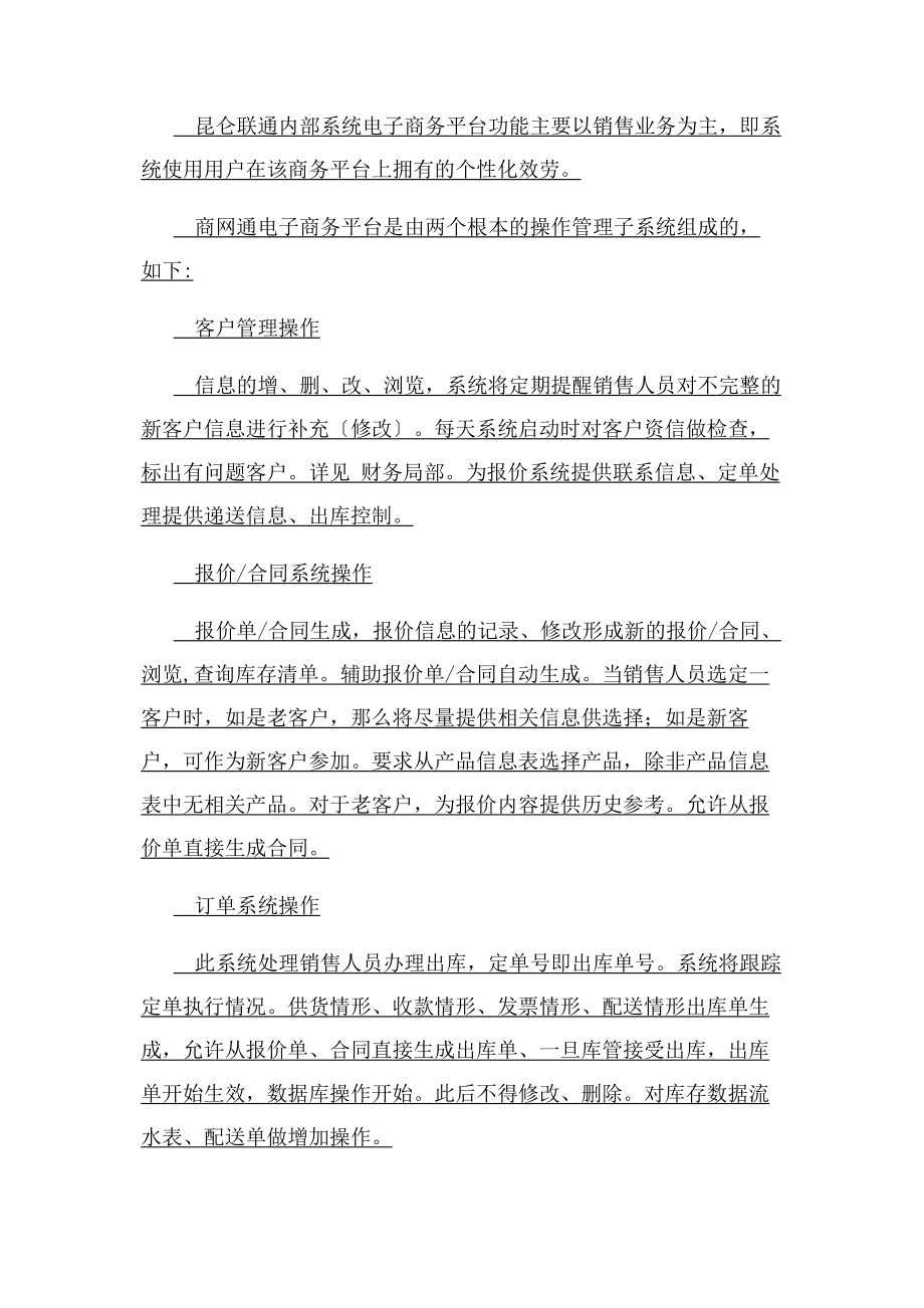 2023年昆仑联通商网通电子商务平台.docx_第3页