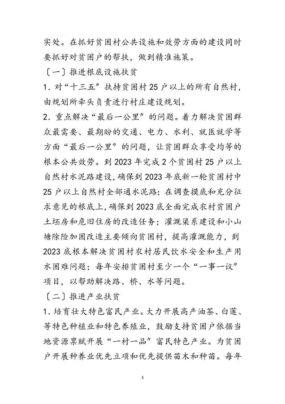 2023年关于进一步加快精准扶贫工作意见范文.doc_第3页