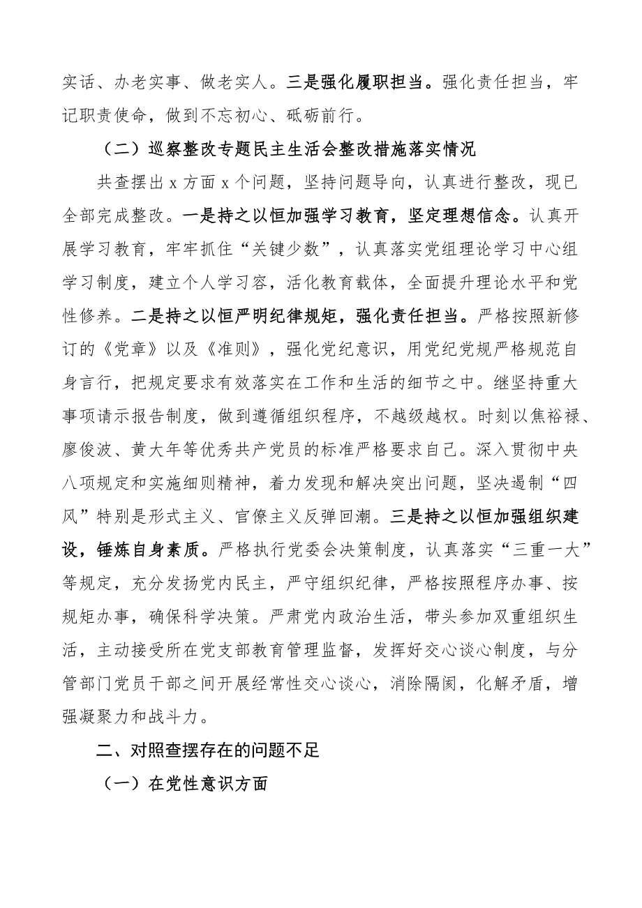 分管领导优化营商环境民主生活会个人对照检查材料检视剖析发言提纲 .docx_第2页