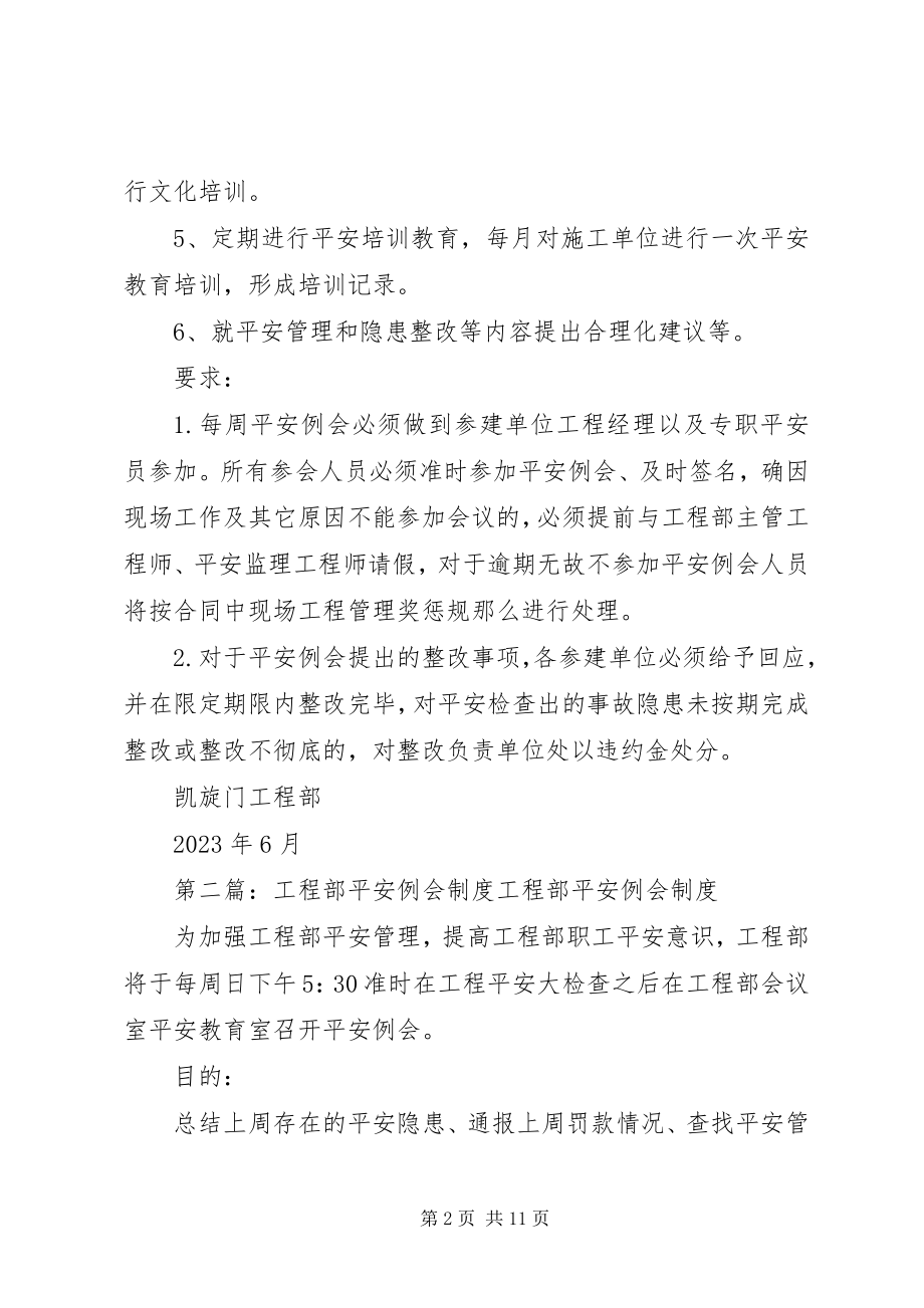 2023年甲方项目部安全例会制度.docx_第2页