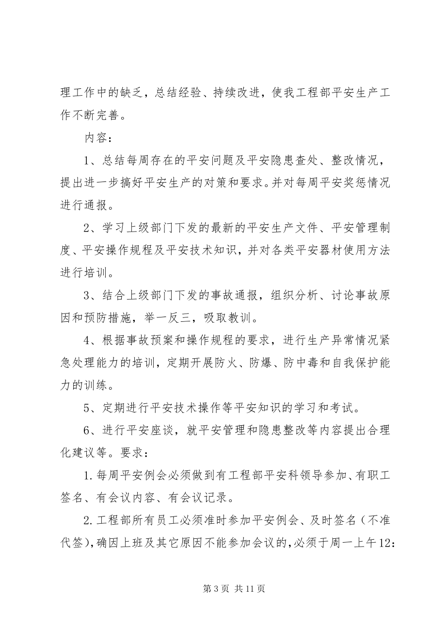 2023年甲方项目部安全例会制度.docx_第3页