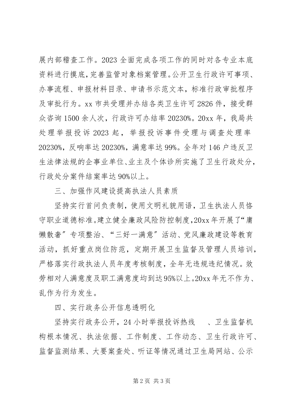 2023年市卫生局卫生行政执法突出问题自查整改工作汇报.docx_第2页