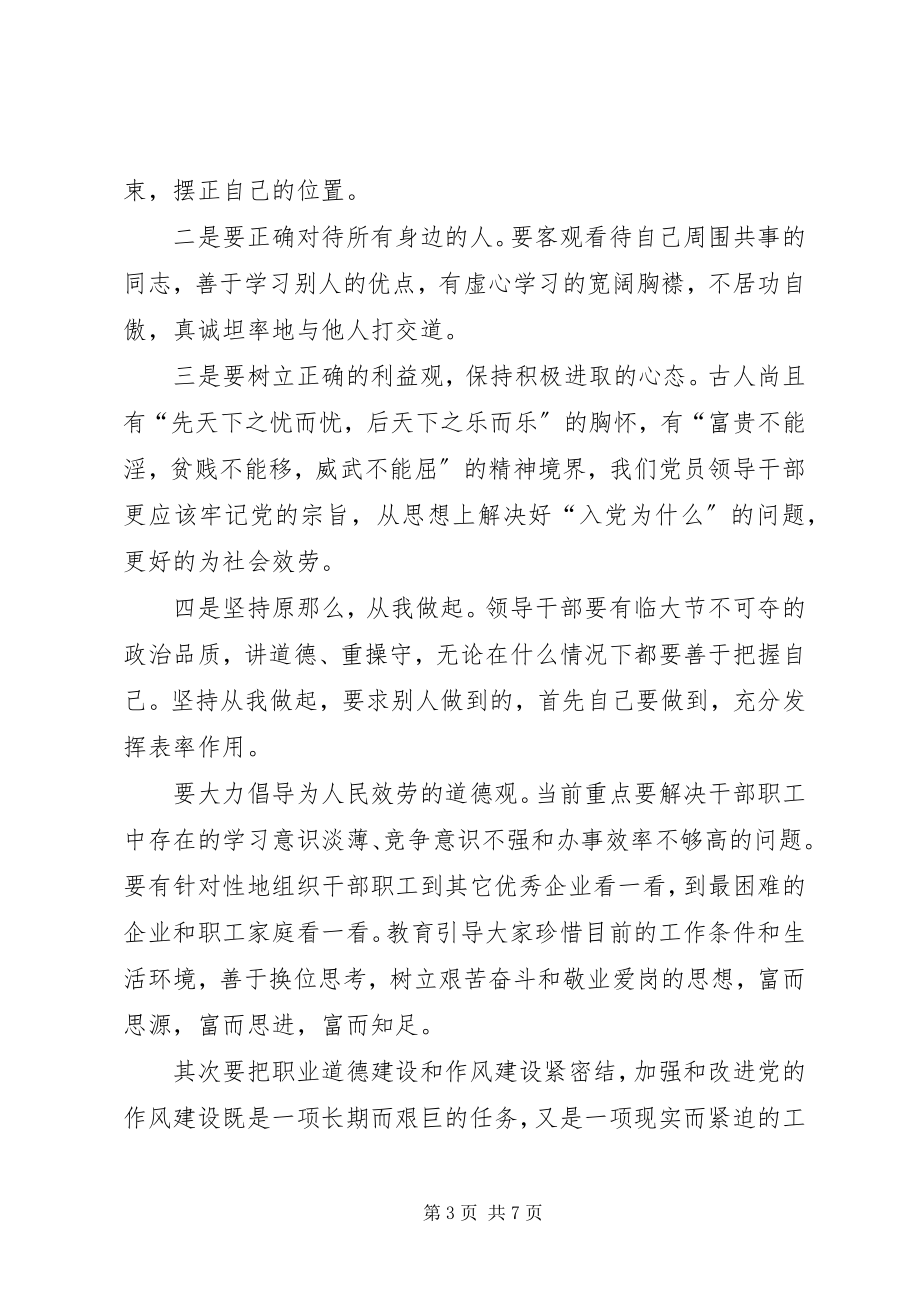 2023年三德心得体会改.docx_第3页