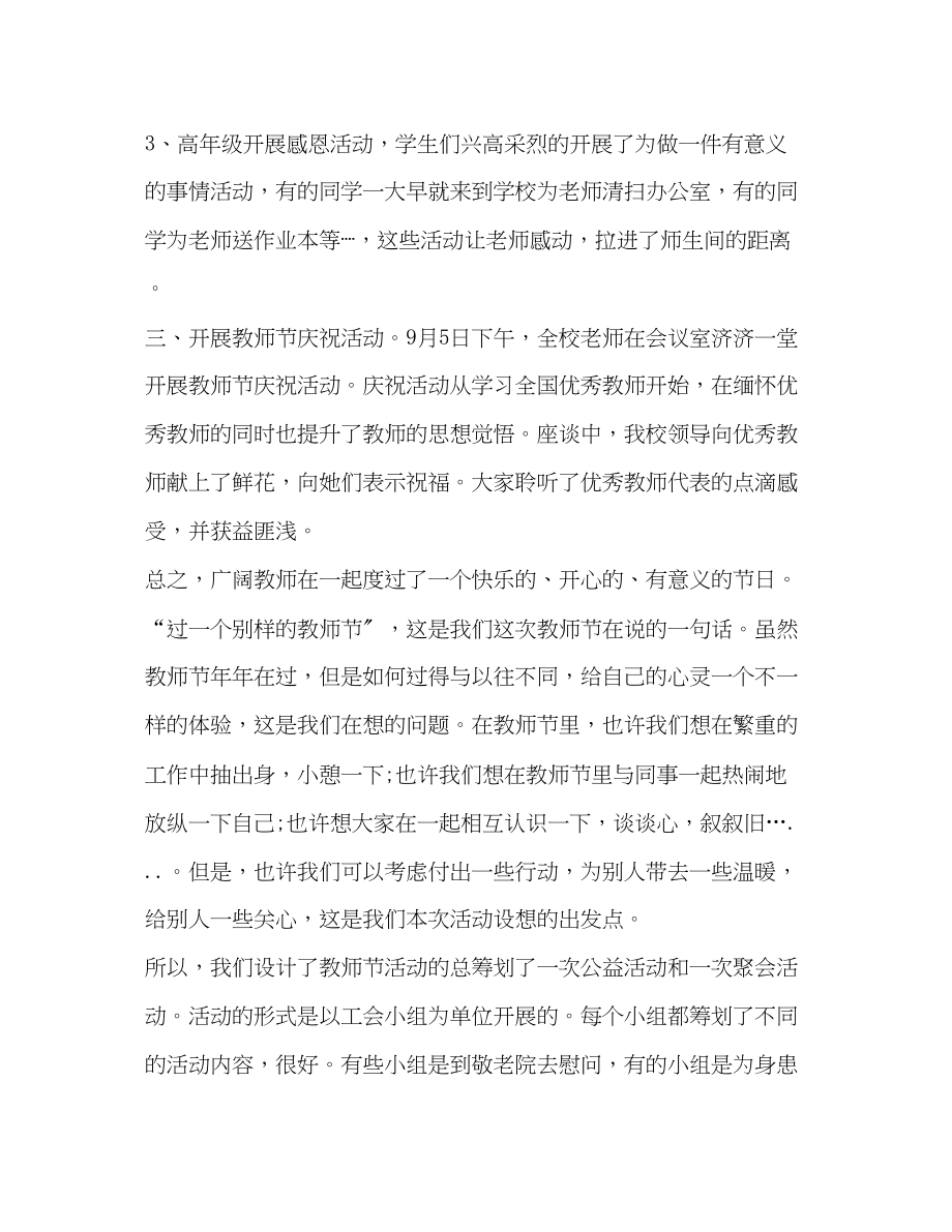 2023年教师节活动心得.docx_第2页