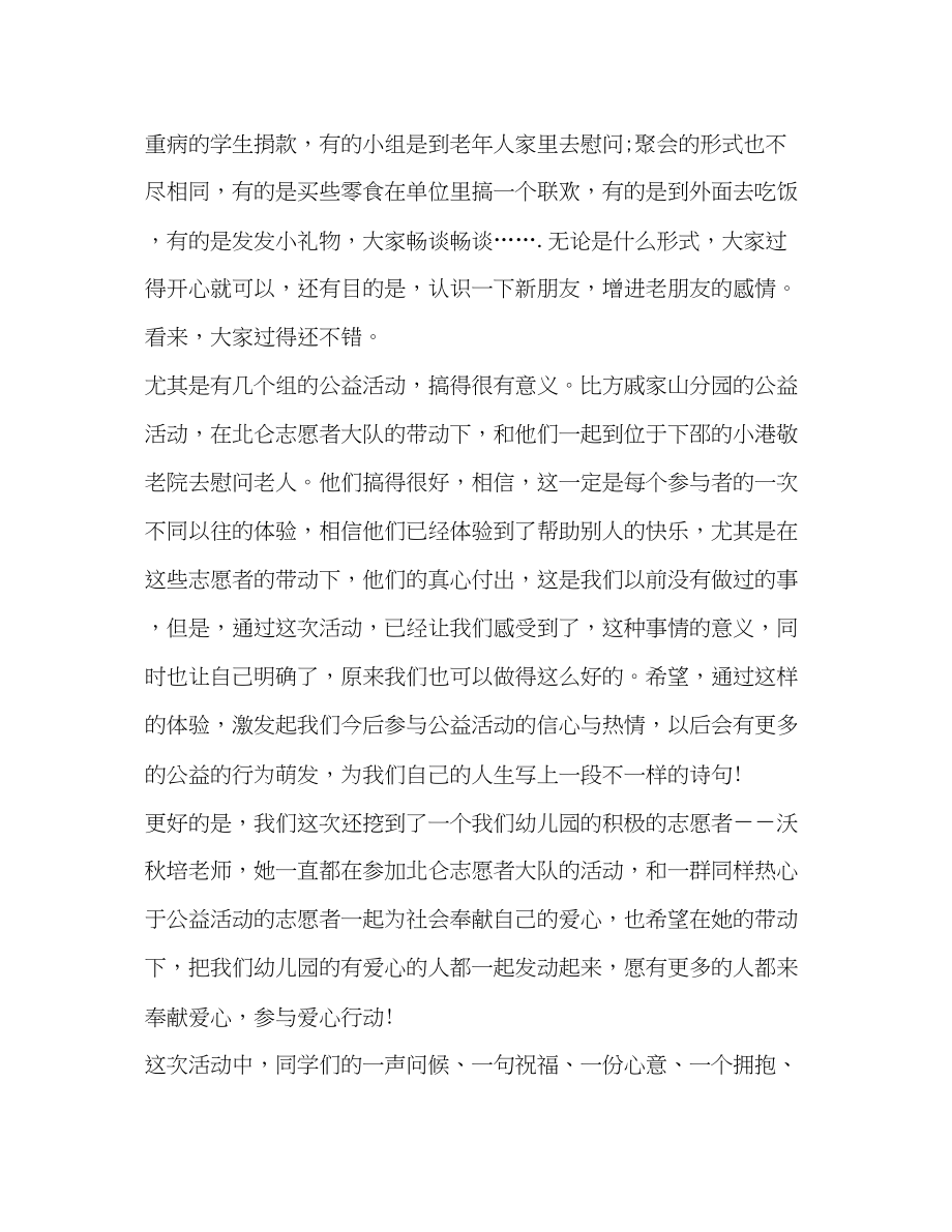 2023年教师节活动心得.docx_第3页