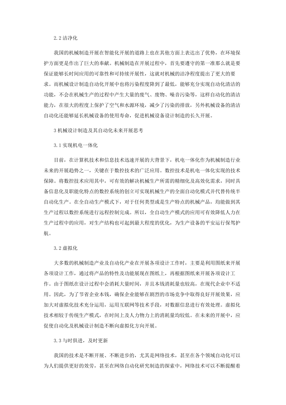 2023年机械设计制造及其自动化的特点与优势及发展趋势.docx_第2页