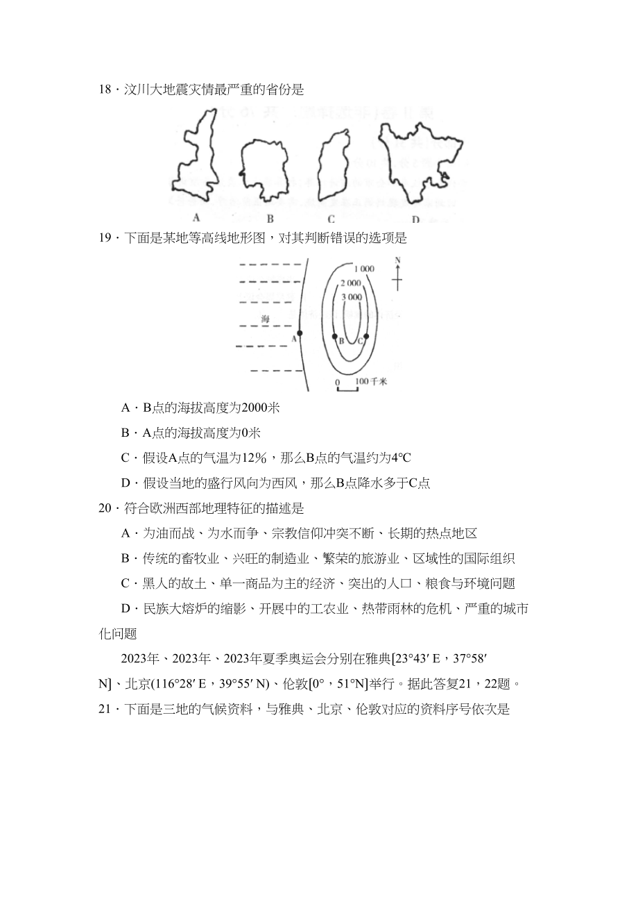 2023年日照市中等学校招生考试文综地理部分初中地理.docx_第2页