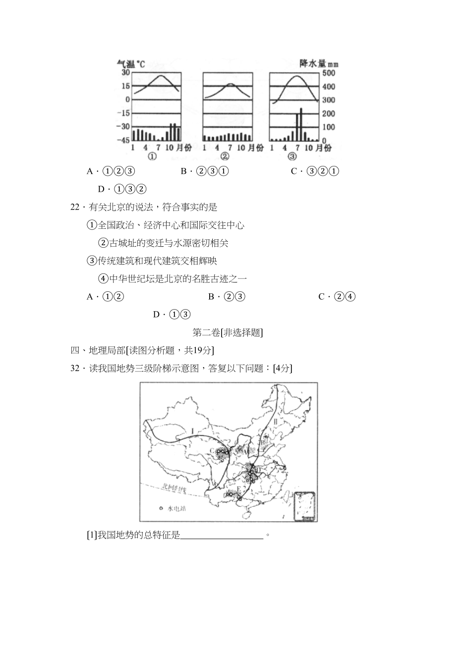 2023年日照市中等学校招生考试文综地理部分初中地理.docx_第3页