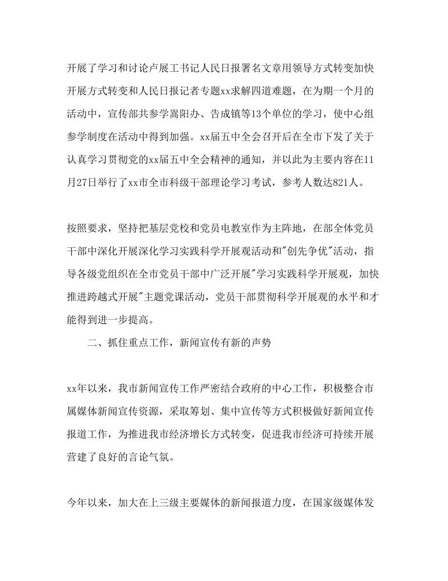 2023年市委干部个人工作计划范文.docx_第2页