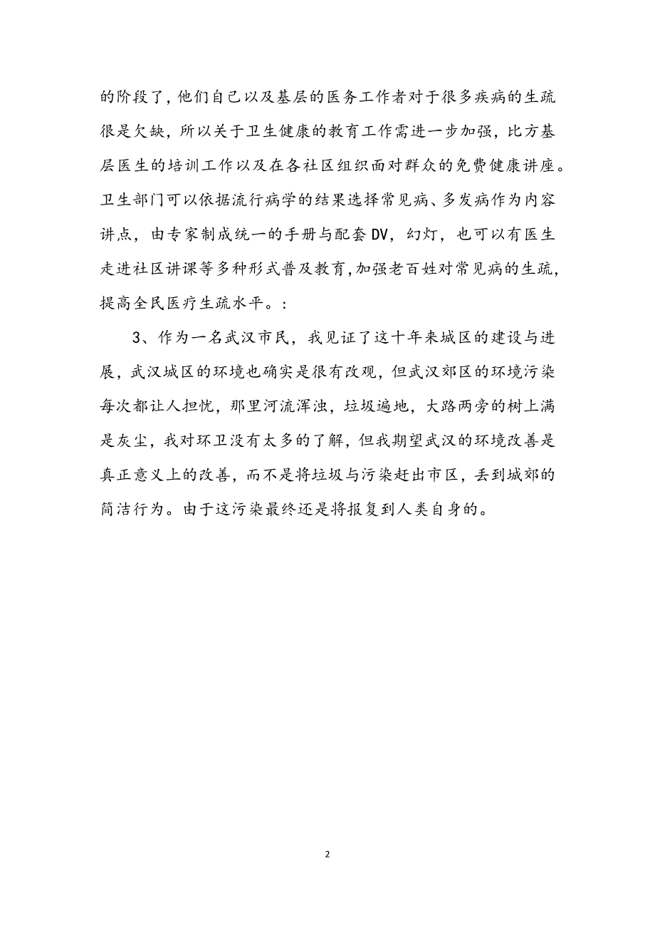 2023年农工党员学习实践科学发展心得体会.docx_第2页