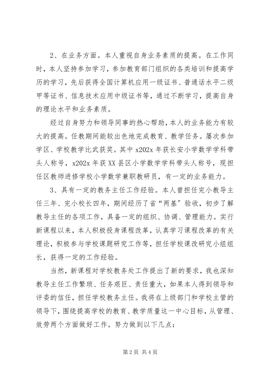 2023年小学教导处主任竞职演讲.docx_第2页