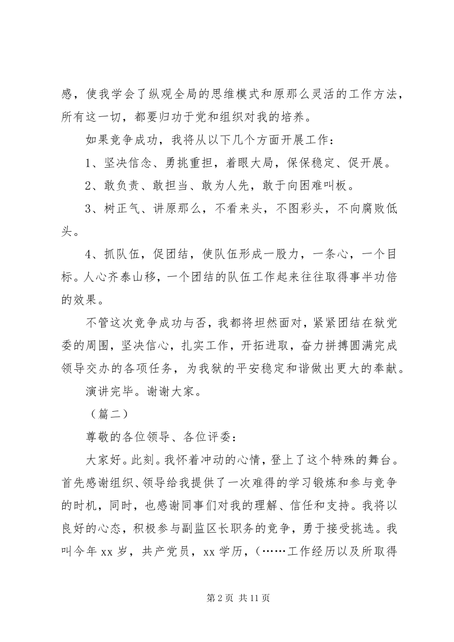 2023年监狱警察竞聘演讲稿四篇.docx_第2页