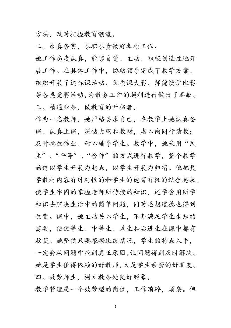 2023年政教处主任个人先进事迹材料范文.doc_第2页