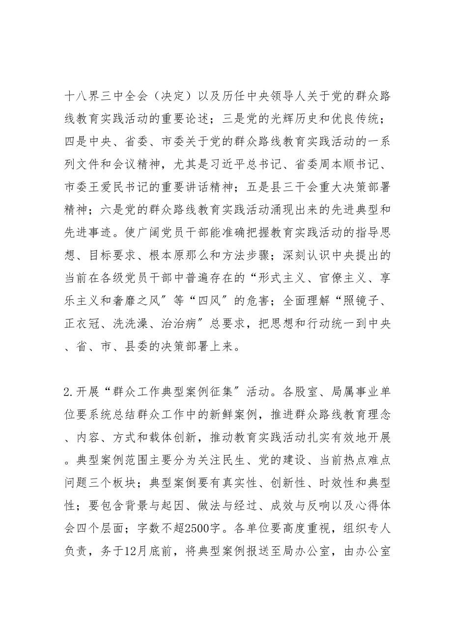 2023年人保局三个先行活动方案 .doc_第2页