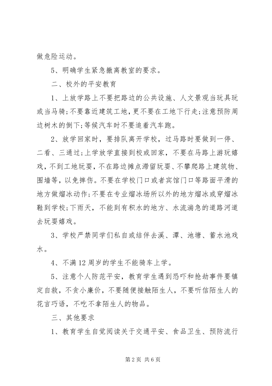 2023年学校安全教育周总结.docx_第2页