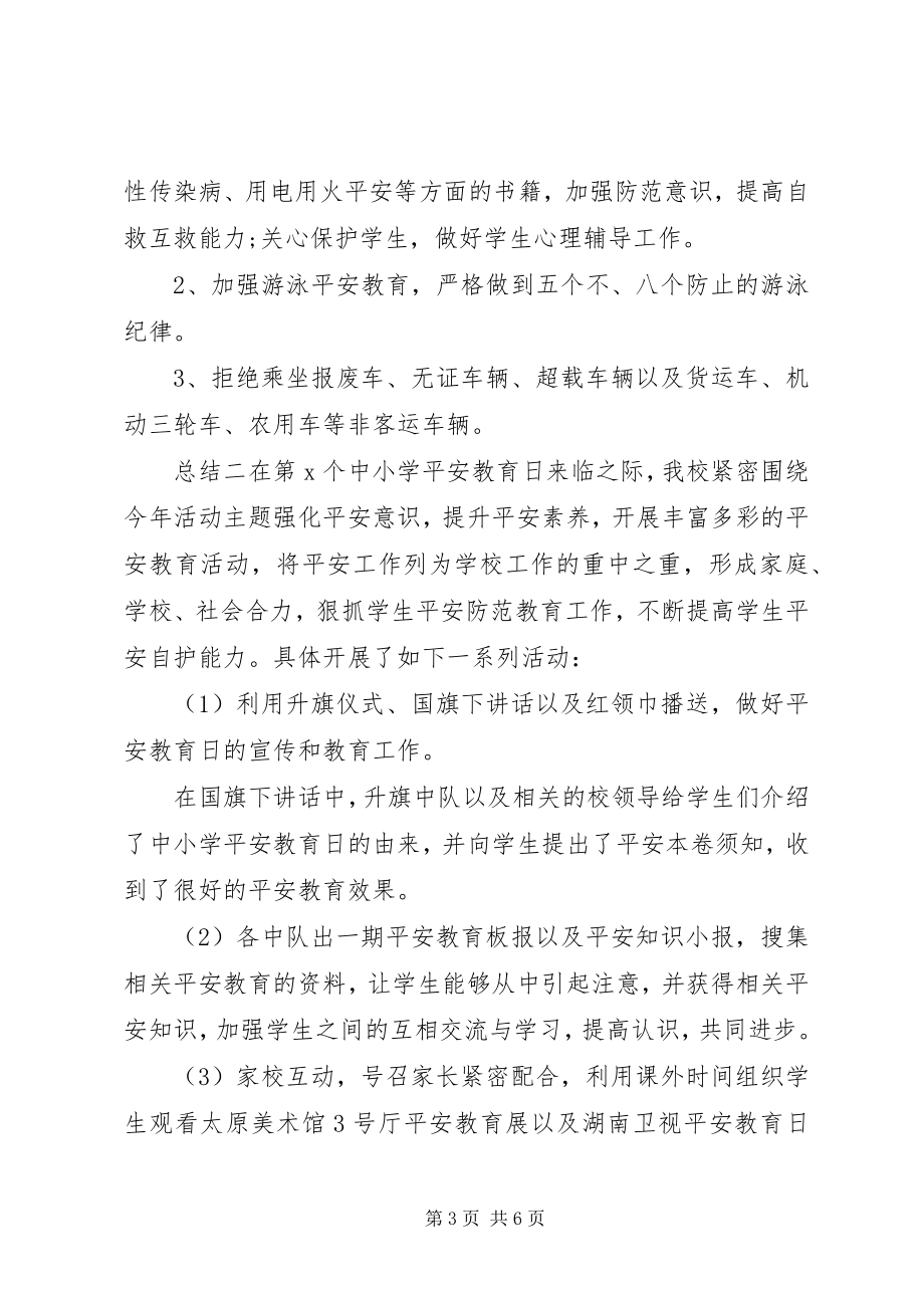 2023年学校安全教育周总结.docx_第3页