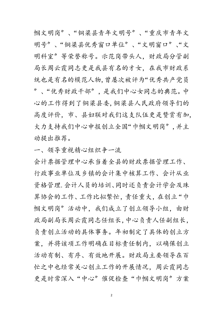 2023年巾帼文明岗事迹材料专题5篇范文.doc_第2页