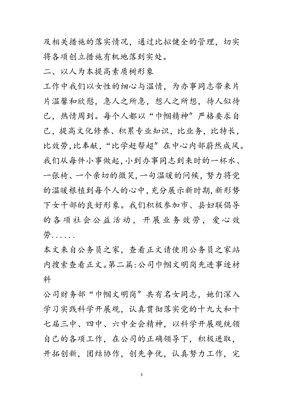 2023年巾帼文明岗事迹材料专题5篇范文.doc_第3页