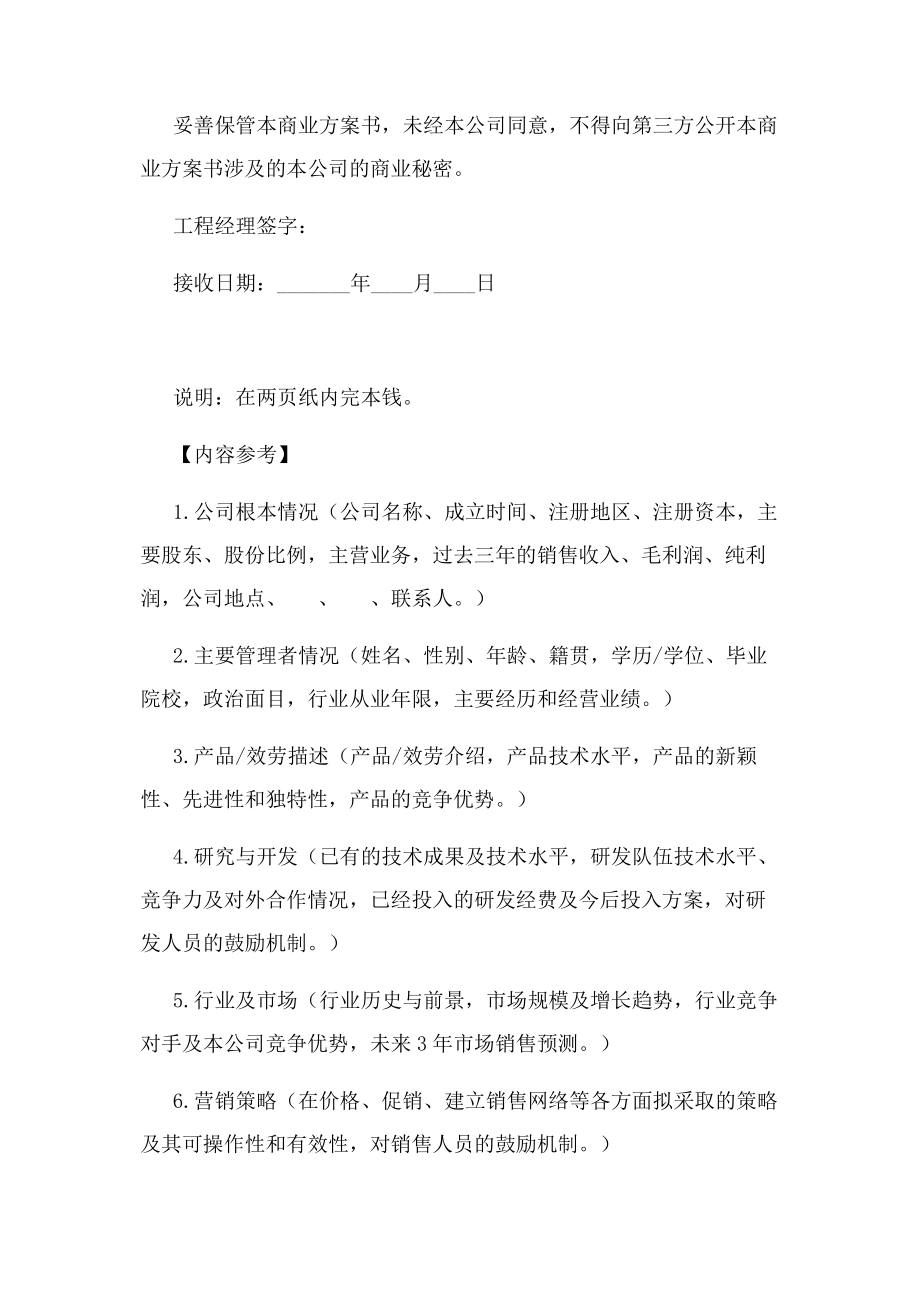 2023年企业融资计划书模板.docx_第2页