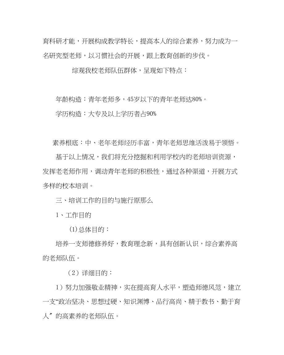 2023年教务处年度校本研训计划.docx_第2页