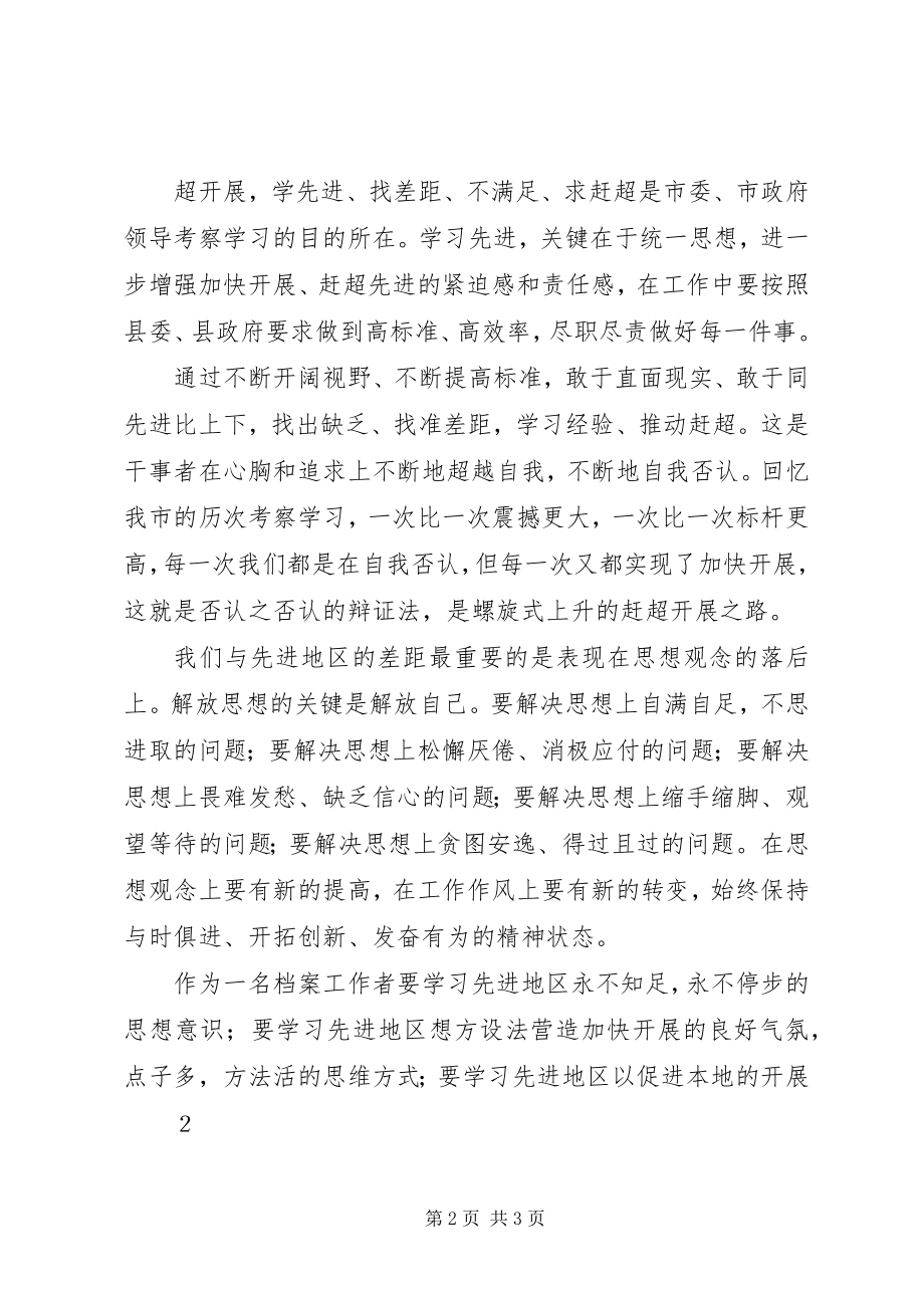 2023年学先进找差距学习心得大全5篇.docx_第2页