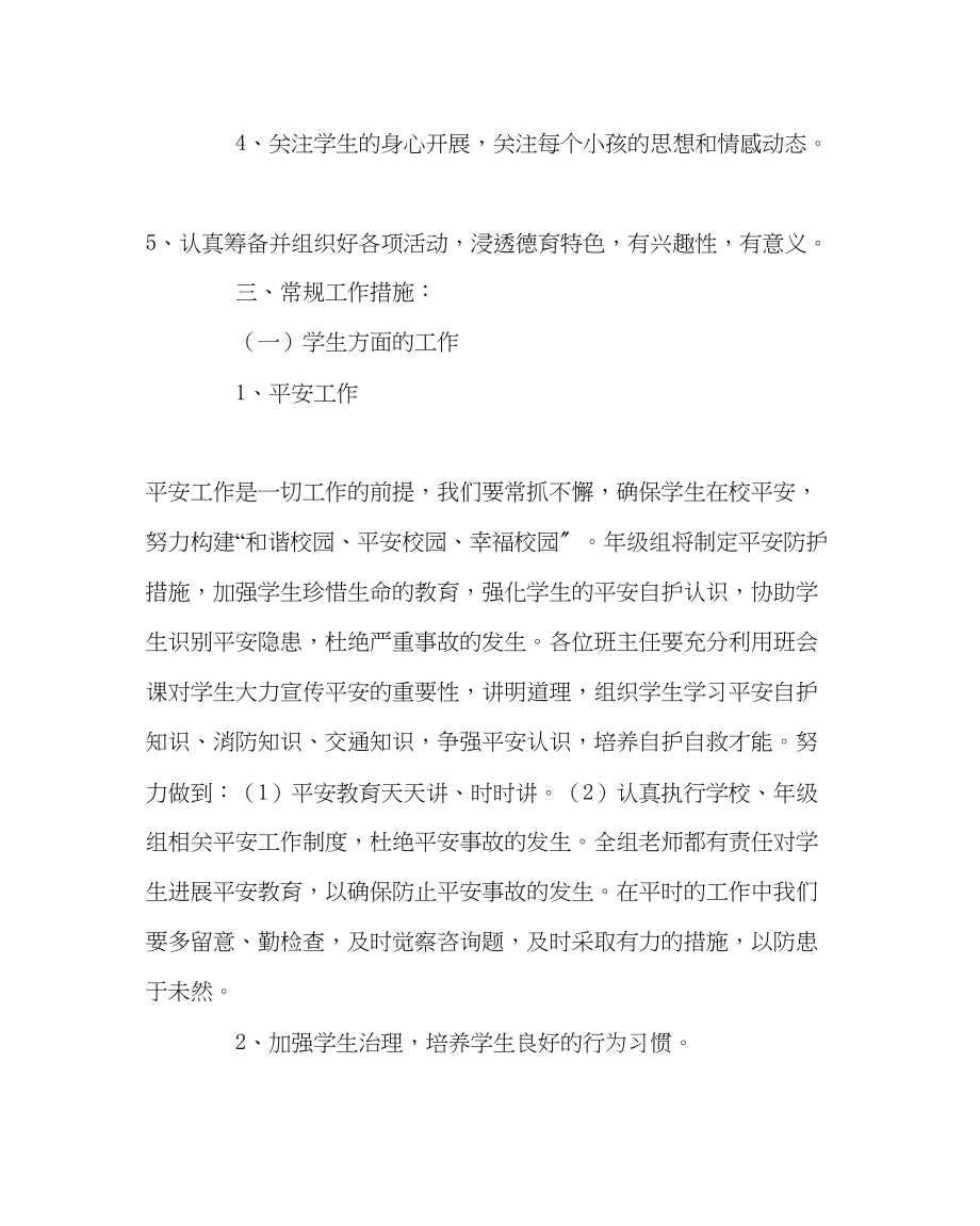 2023年教务处春季四年级工作计划.docx_第2页