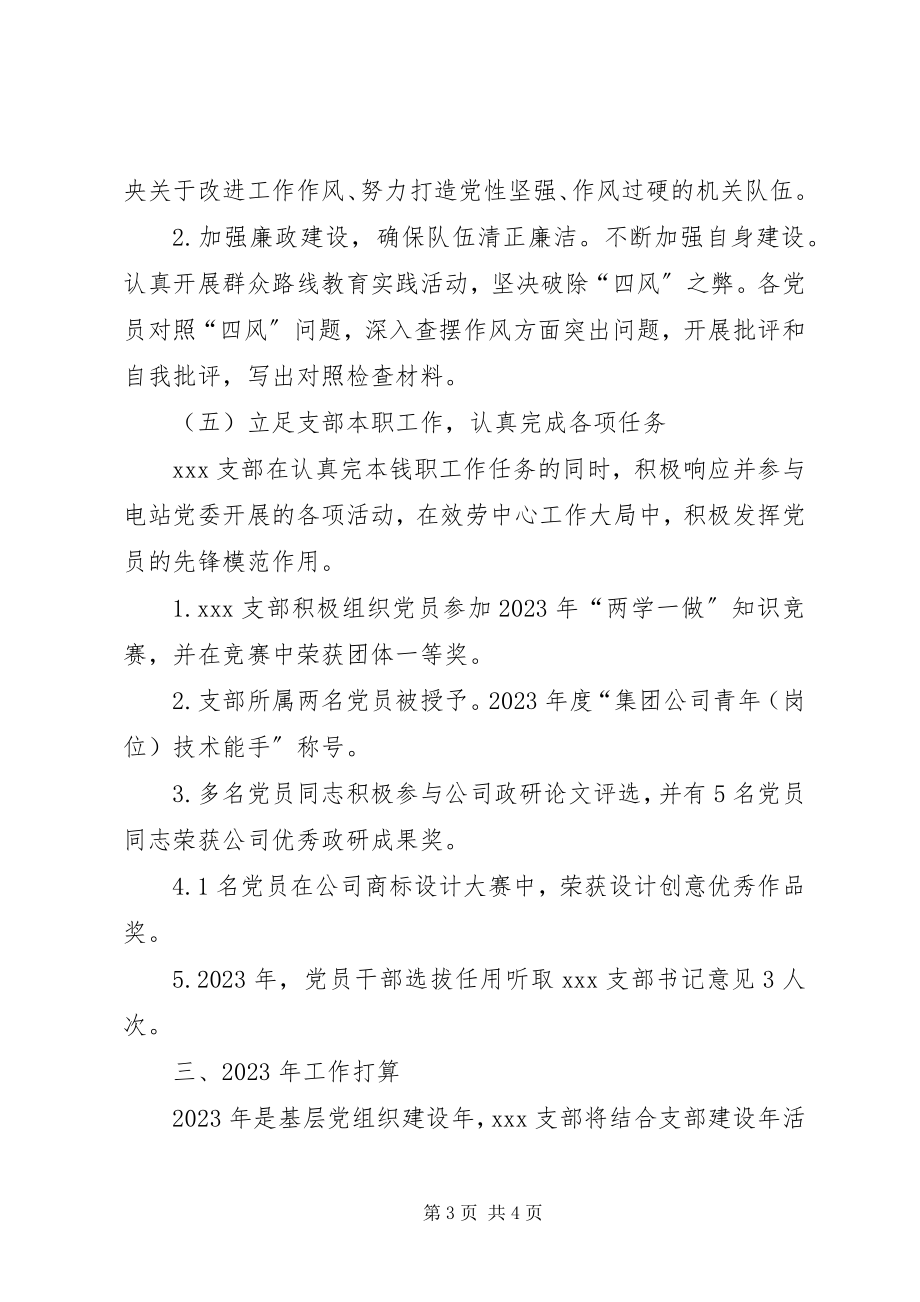 2023年支部工作总结暨工作计划2.docx_第3页