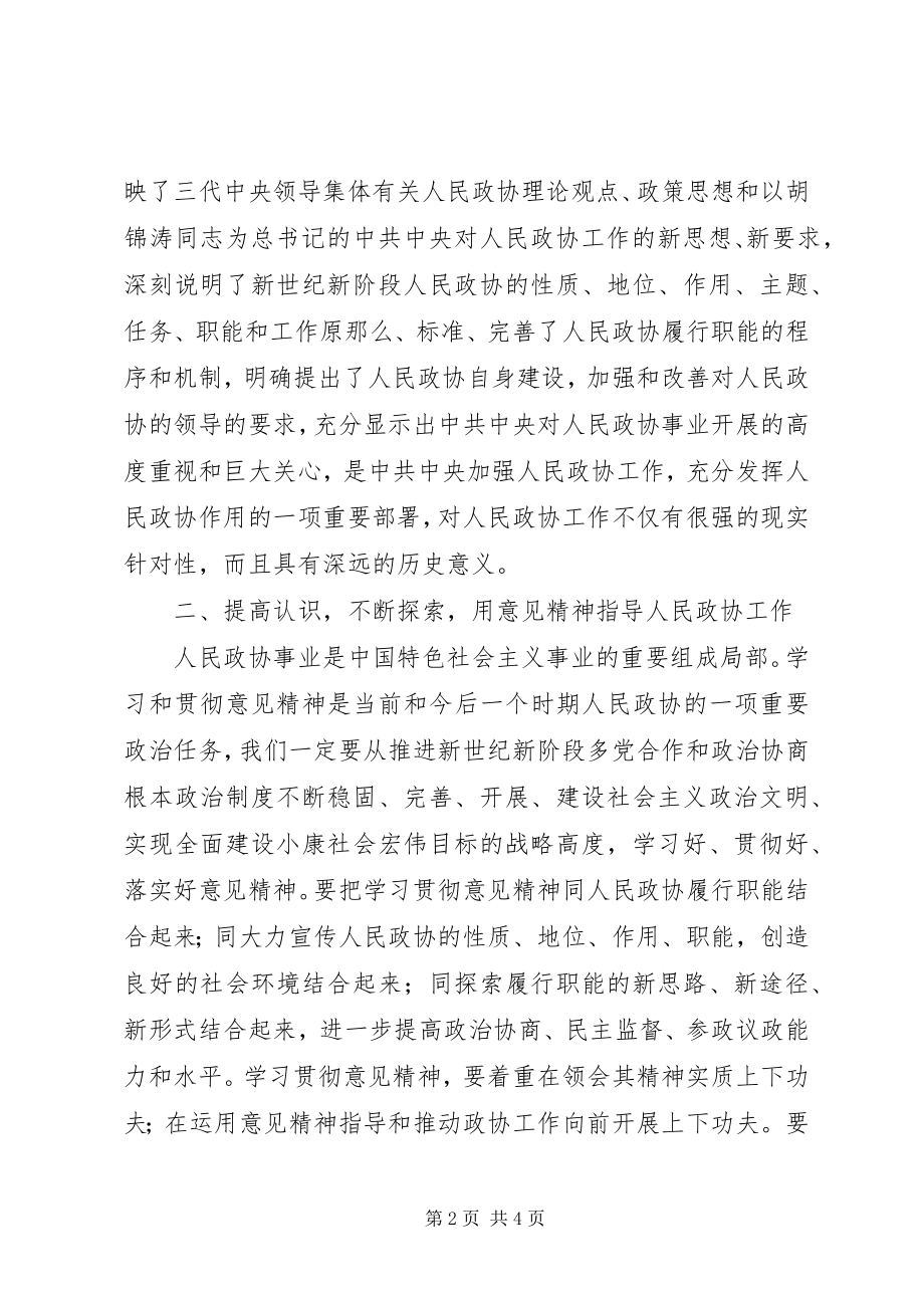 2023年人民政协学习工作意见.docx_第2页