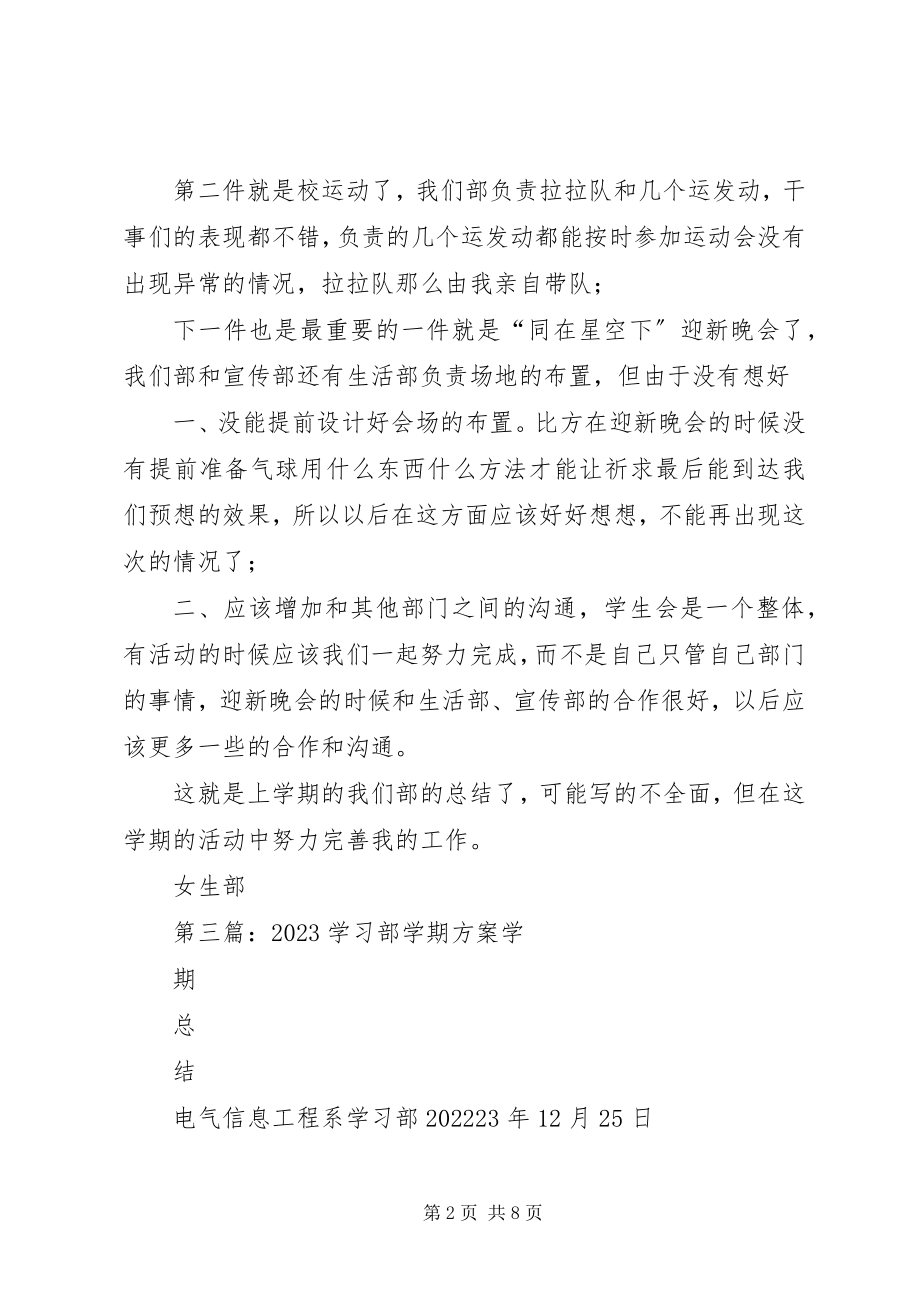 2023年运行巡查部总结计划08.docx_第2页