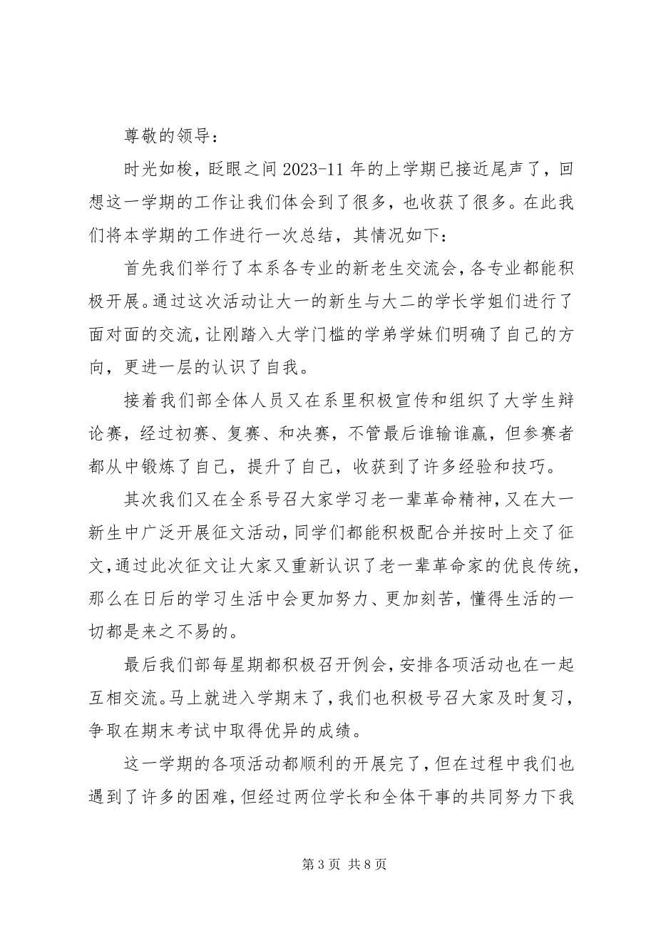 2023年运行巡查部总结计划08.docx_第3页