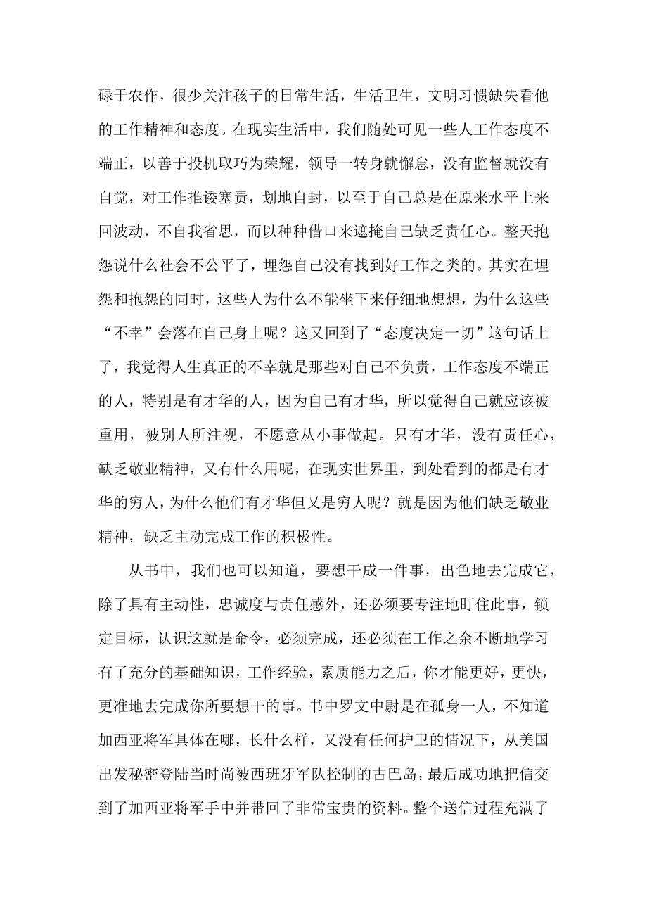 《把信送给加西亚》心得体会.docx_第2页