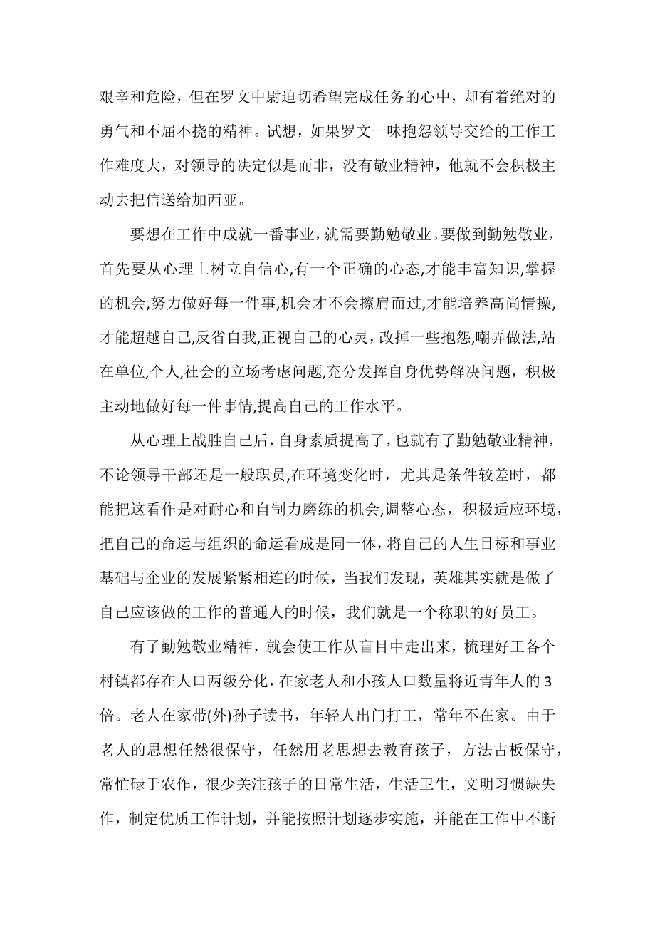 《把信送给加西亚》心得体会.docx_第3页