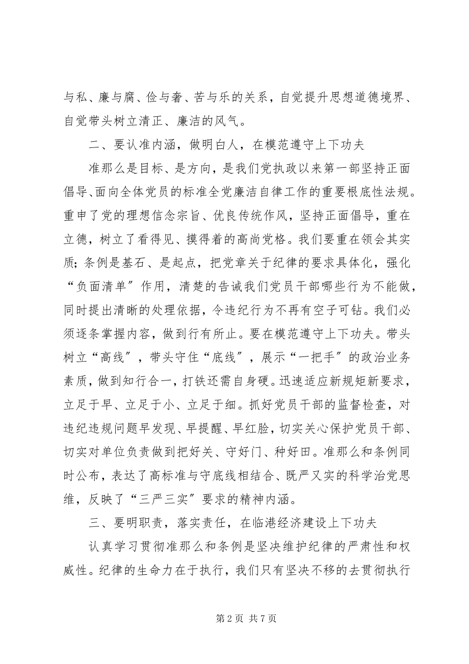 2023年学习准则和条例心得体会2.docx_第2页