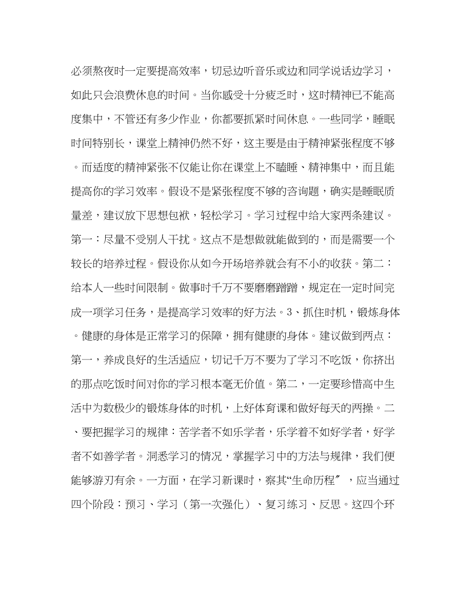 2023年教务处一年级学习经验交流会发言稿.docx_第2页